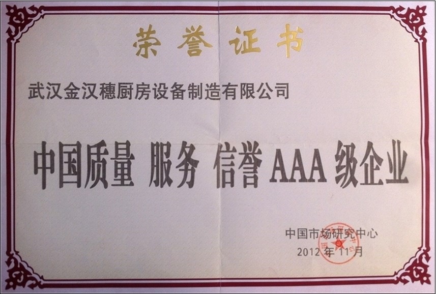 國(guó)-AAA級(jí)企業(yè)榮譽(yù)證書(shū)