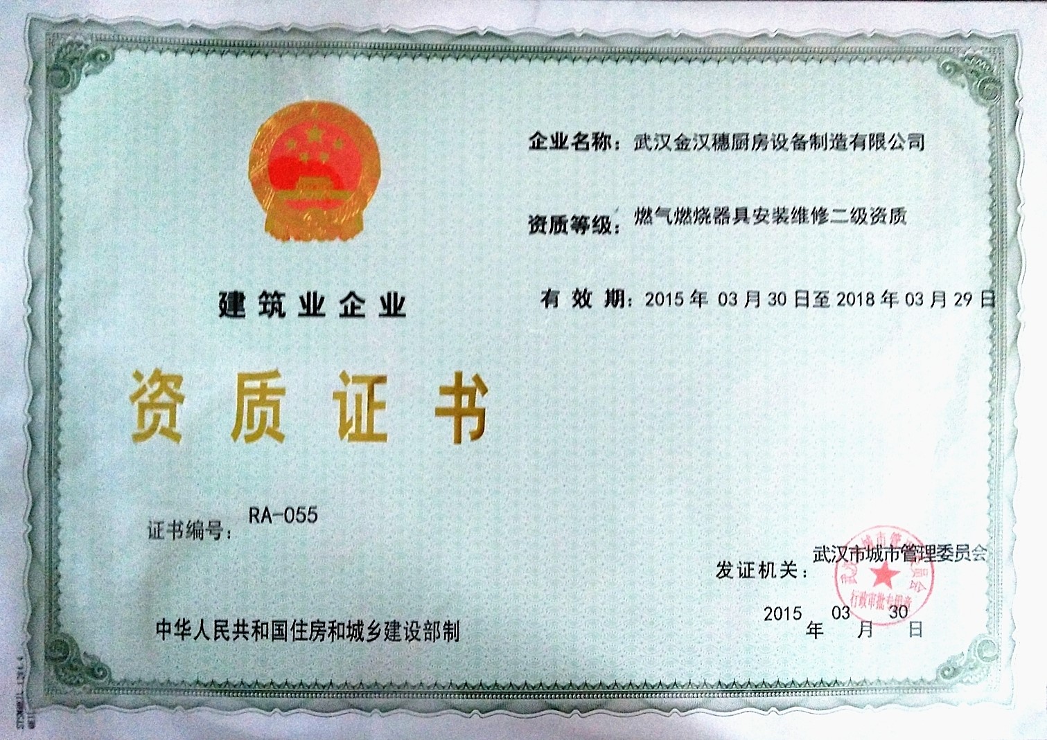 武漢市燃?xì)馊紵骶哔Y質(zhì)證書(shū)