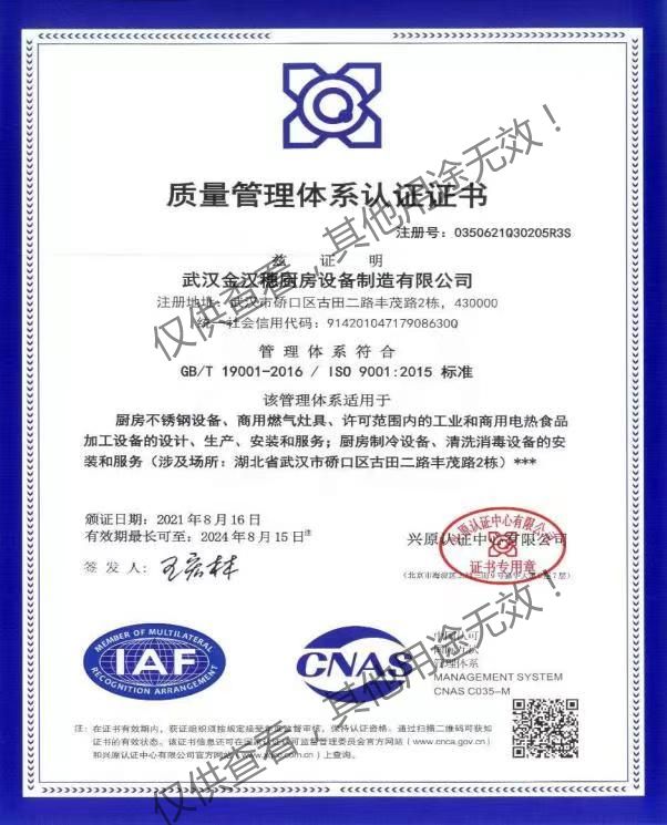 質(zhì)量管理體系認(rèn)證證書(shū)